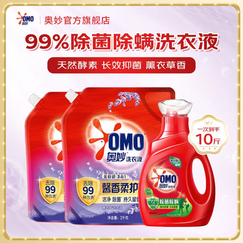 奥妙99%除菌螨洗衣液 3效合1大师特调香氛液持久留香洁净去污渍组套 奥妙洗衣液组套【10斤】