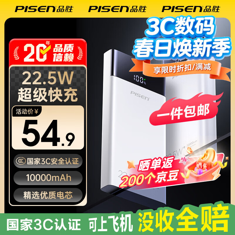 Ʒʤ��PISEN��3C��֤��籦 ���Ϸɻ� �������22.5W�������Ե籦10000��������籦�ƶ���Դƻ����ΪС�װ�׿ 10000�������Դ���22.5W��䡾�Ƴ��ס�