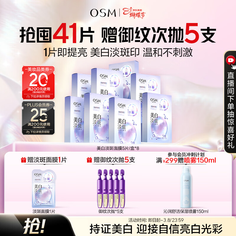 欧诗漫（OSM）珍珠美白淡斑面膜8盒补水保湿改善暗沉提亮护肤品 3.8女神节礼物