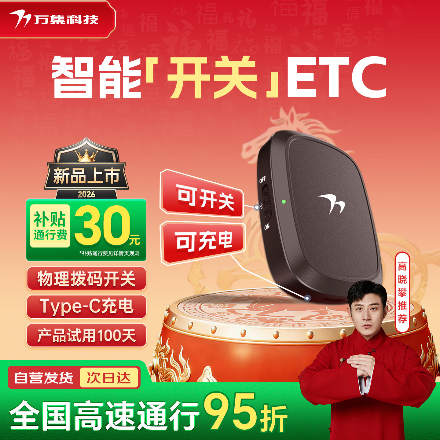 万集科技etc设备办理 无服务费智能无卡可开关微信扣费九五折全国通用