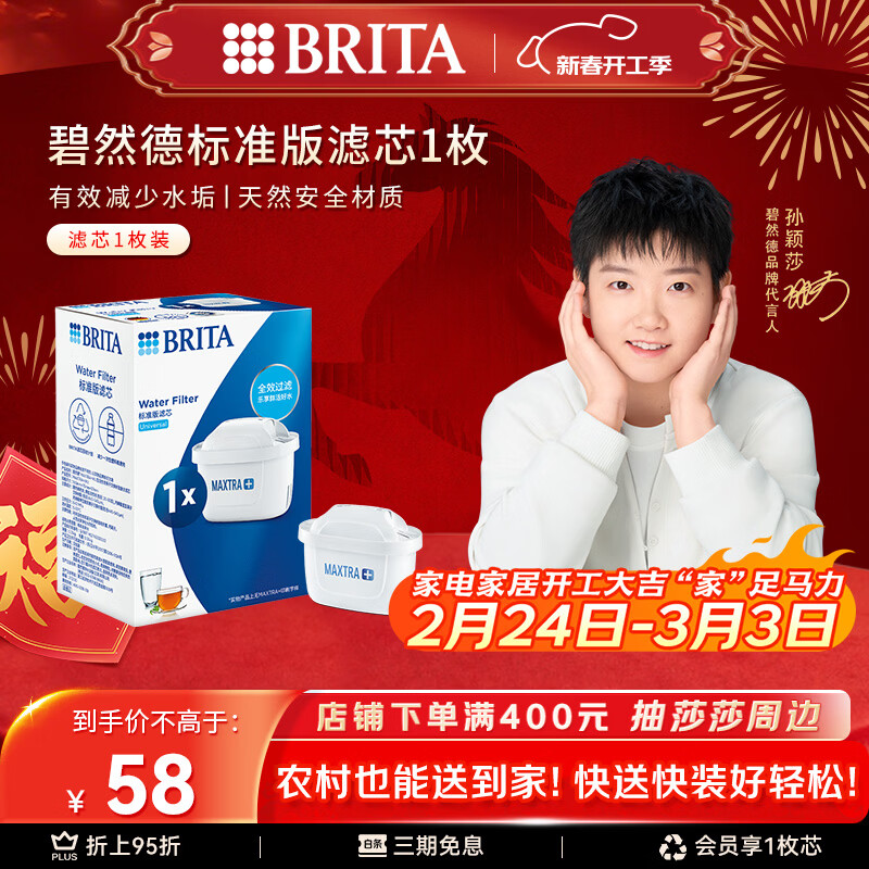 碧然德（BRITA） 家用滤水壶 净水壶滤芯 Maxtra 多效滤芯 1枚装