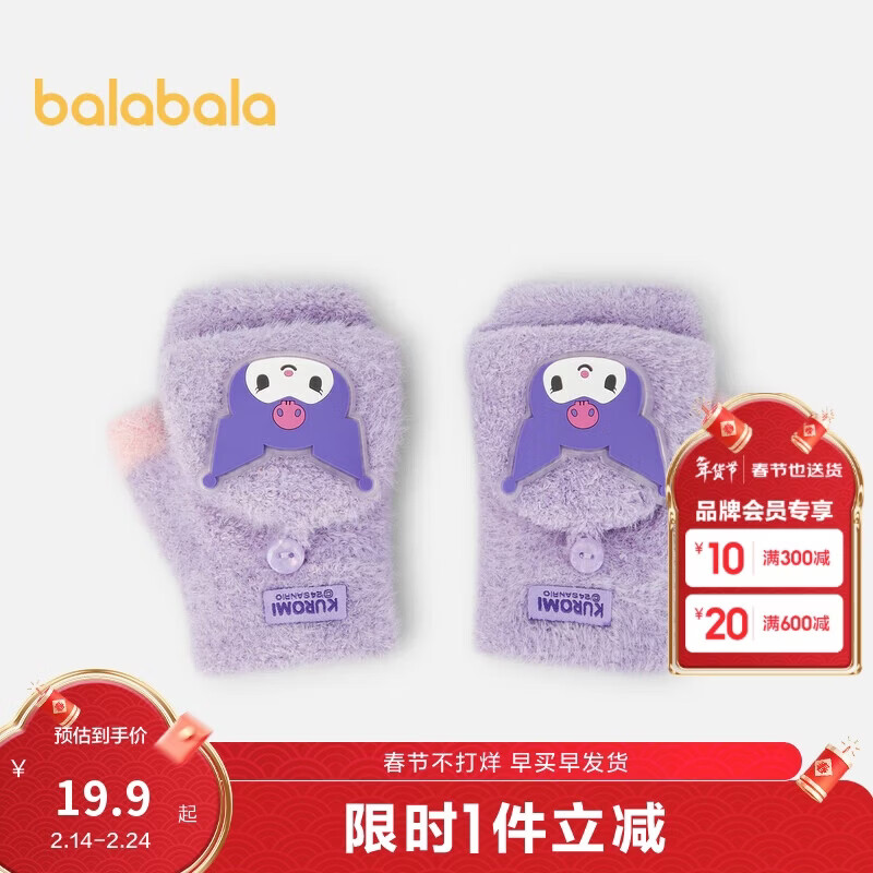 巴拉巴拉儿童手套女童五指萌趣冬季保暖【三丽鸥IP】207424162003