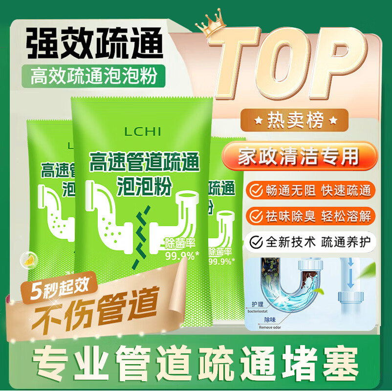 LCHI管道疏通剂强力溶解厨房马桶堵塞下水道防臭祛味 3袋体验装（贵在运费，不推荐）