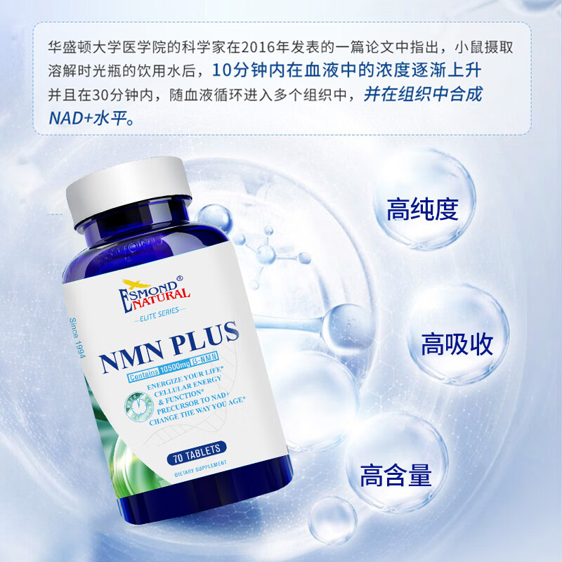 爱司盟NMN10500美国原装进口PLUS增强型NAD+β-烟酰氨单核苷酸 70粒/瓶 70粒*1瓶