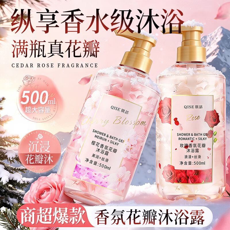 琪瑟樱花香氛花瓣沐浴露玫瑰香持久留香保湿滋润深层清洁大容量500ml 【满瓶真花瓣】香氛花瓣沐浴露500ml