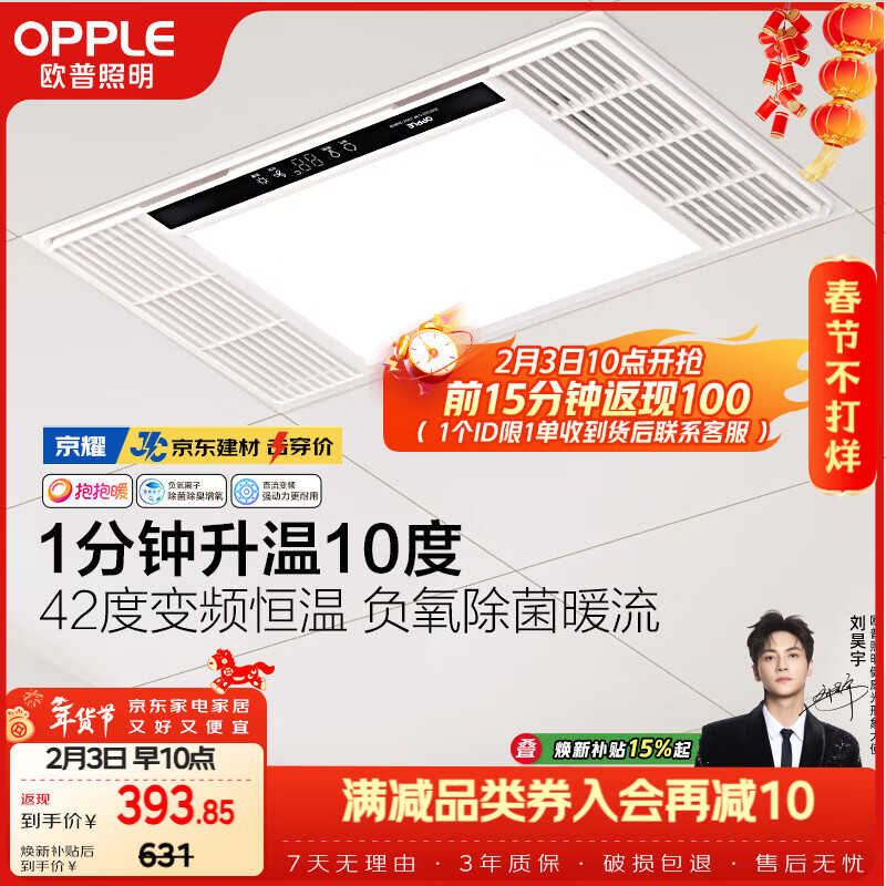 欧普照明（OPPLE）京东集采风暖浴霸 京系列 抱抱暖变频恒温除菌浴霸 京耀