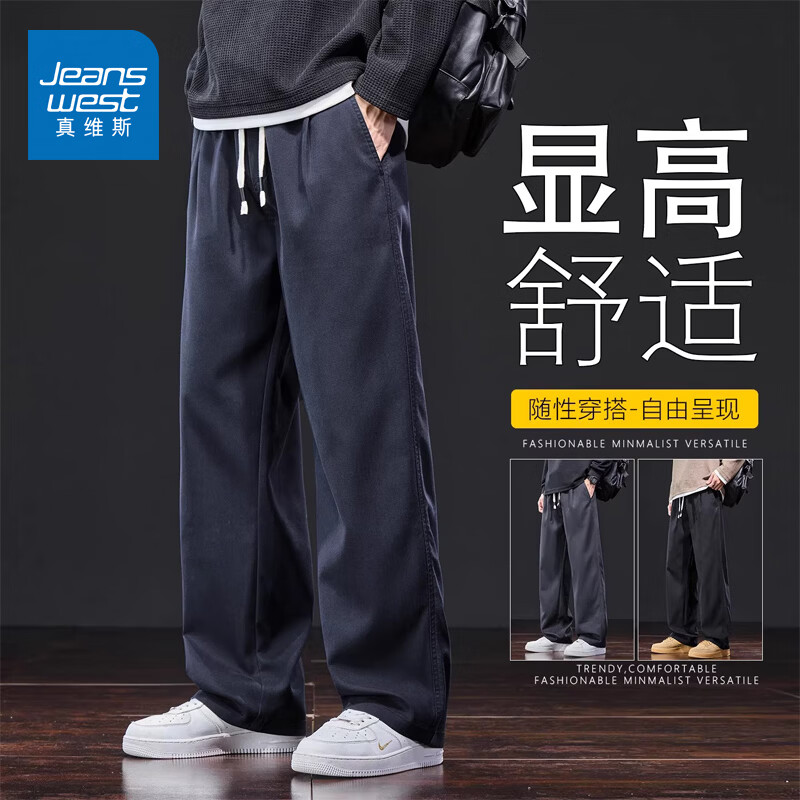 真维斯美式复古休闲裤男士2026新款春季潮牌宽松直筒抽绳垂感阔腿长裤子 星空蓝 M