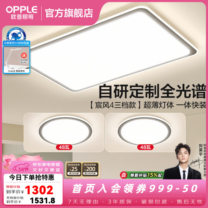 欧普照明（OPPLE）全光谱护眼吸顶灯led主灯大灯饰客厅灯大瓦数卧室灯书房阳台 A1【全光谱三色】2室1厅