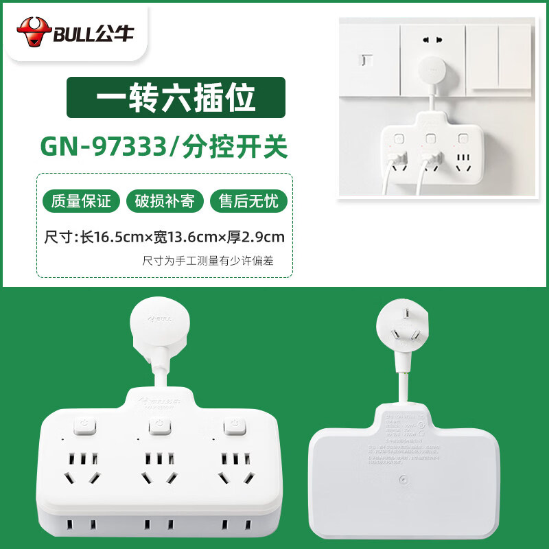 公牛（BULL）公牛插座转换器多功能插座面板电源插头转换器插线板多孔无线插排 公牛97333Y-夜灯一转六