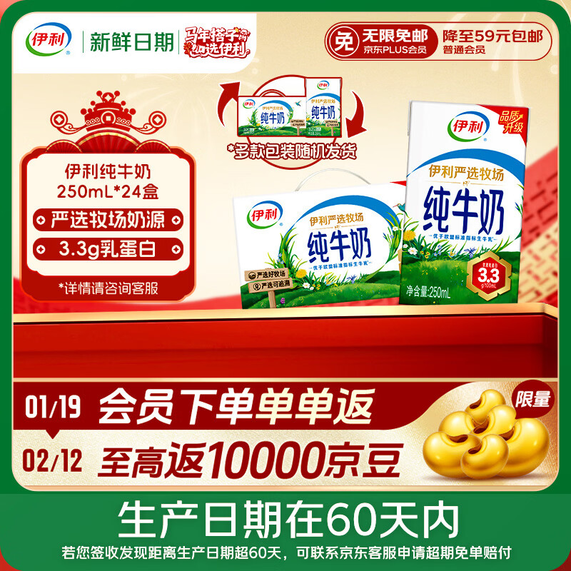 伊利【新鲜日期】纯牛奶250ml*24盒 优质乳蛋白 严选牧场 年货礼盒装