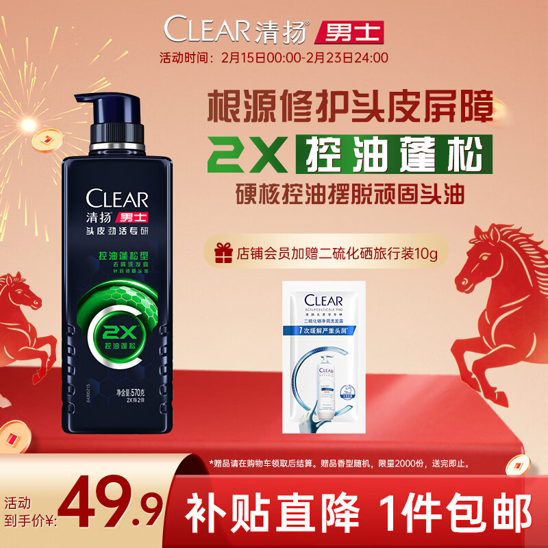 清扬男士劲能瓶洗发水控油蓬松570g清爽去屑洗头膏田栩宁同款热门商品