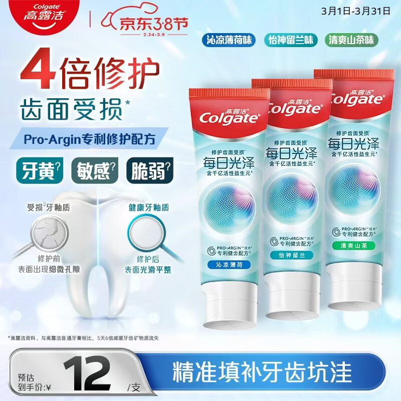 高露洁（Colgate）【孙颖莎同款】每日光泽修护牙膏混合口味组合装360g新老包装随机
