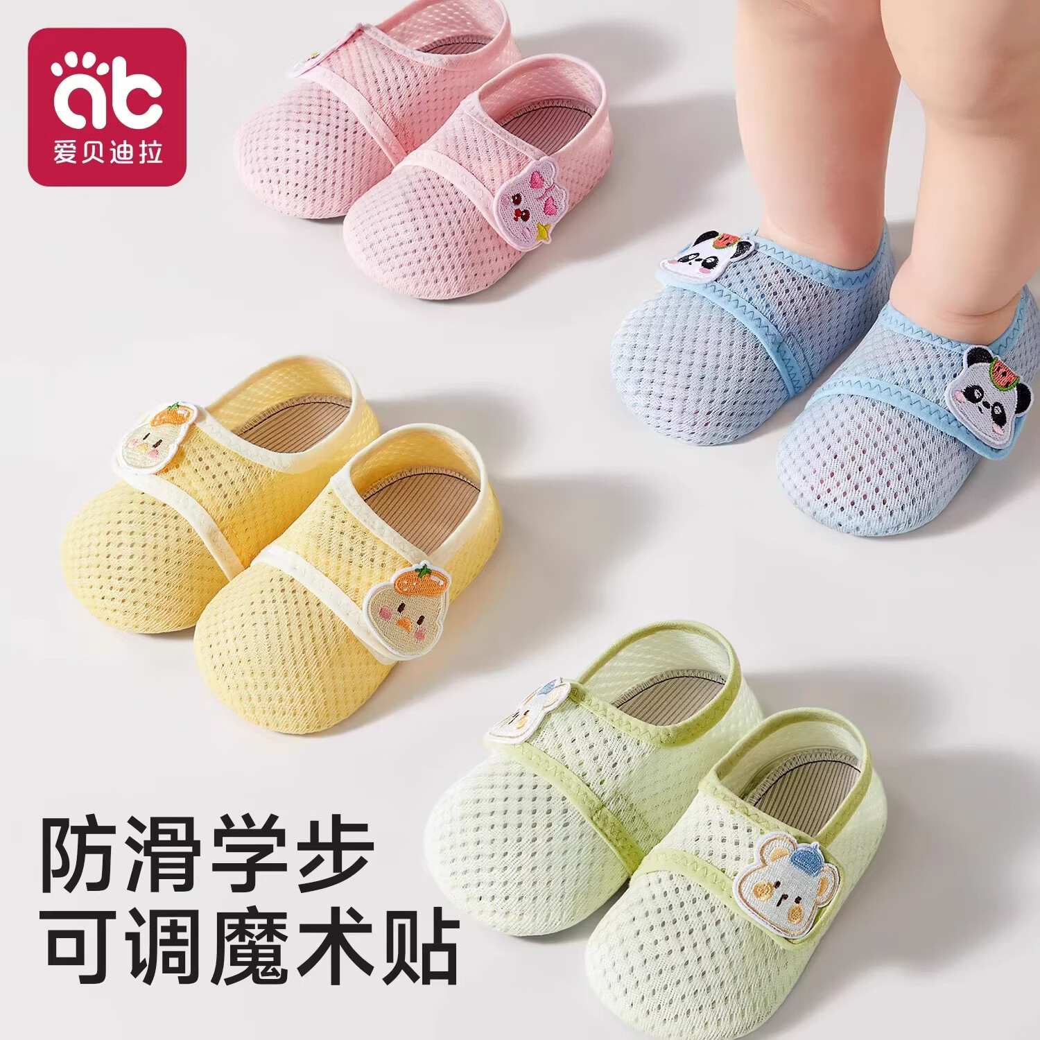 爱贝迪拉（AIBEDILA）宝宝地板袜鞋婴儿夏季地板学步儿童室内防滑地板袜透气婴幼儿鞋袜 【透气网眼 卡通贴布绣款】 -2双装 莓果兔+浅芥熊 15.5 3-5岁(L) 内长15.5cm