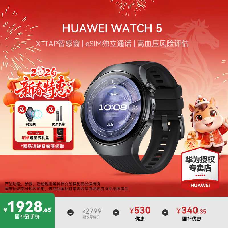 华为（HUAWEI）【新年礼物】华为WATCH 5手表运动鸿蒙AI智能eSIM独立通话血压血糖风险评估研究男女智能Pro 46MM苍穹黑丨氟橡胶表带【送限定星辰礼盒】