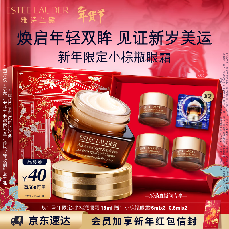 雅诗兰黛【采销直播间】马年限定小棕瓶眼霜15ml护肤品化妆品礼盒新年礼物