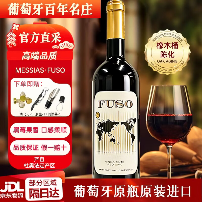 MESSIAS【葡萄牙百年名庄】葡萄牙原瓶进口高端红酒 FUSO精选干红葡萄酒 750ml*6瓶【原箱进口】