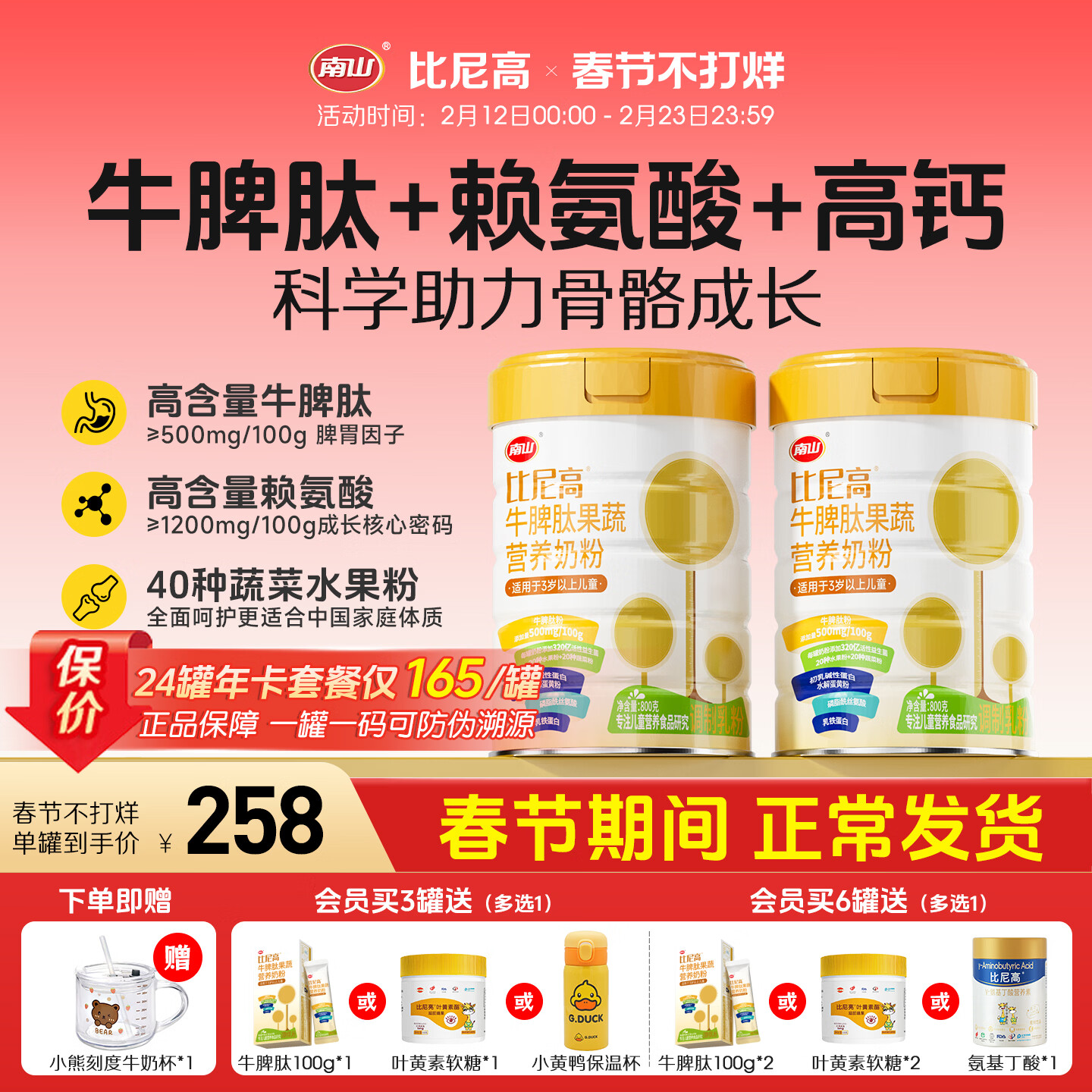 比尼高牛脾肽赖氨酸儿童成长高钙奶粉3-15岁助力学生青少年骨骼发育南山 牛脾肽赖氨酸成长奶粉800g*1罐（成长体验装）