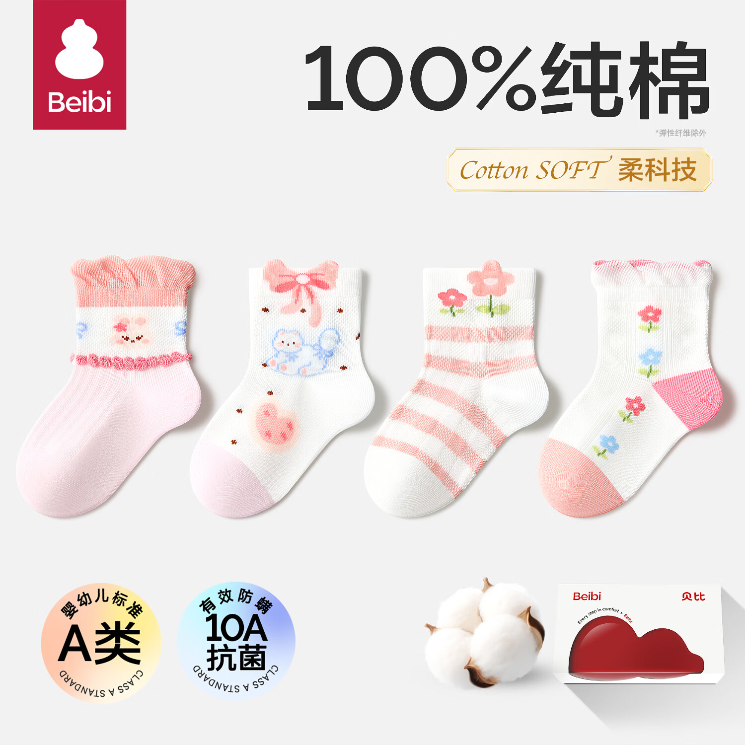 贝比婴儿袜子春秋季纯棉a类儿童袜子无骨春夏新生儿不勒腿宝宝袜子 蝴蝶结小兔 春夏款 柔软升级【礼盒装】 4双 2-3岁 适合脚长14-16cm(鞋码21-24)