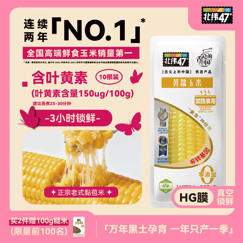 北纬47度黄糯玉米4.8斤(240g*10根)东北甜黏鲜玉米棒真空包装直抽 苞米