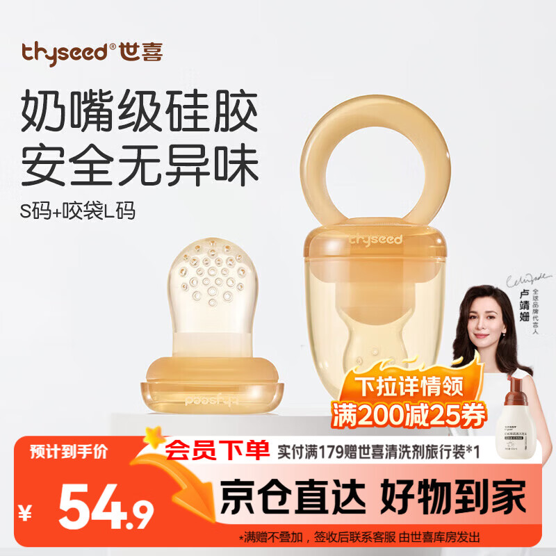 世喜咬咬乐4月+婴儿吃水果宝宝安抚牙胶果蔬辅食器S码+咬袋L码