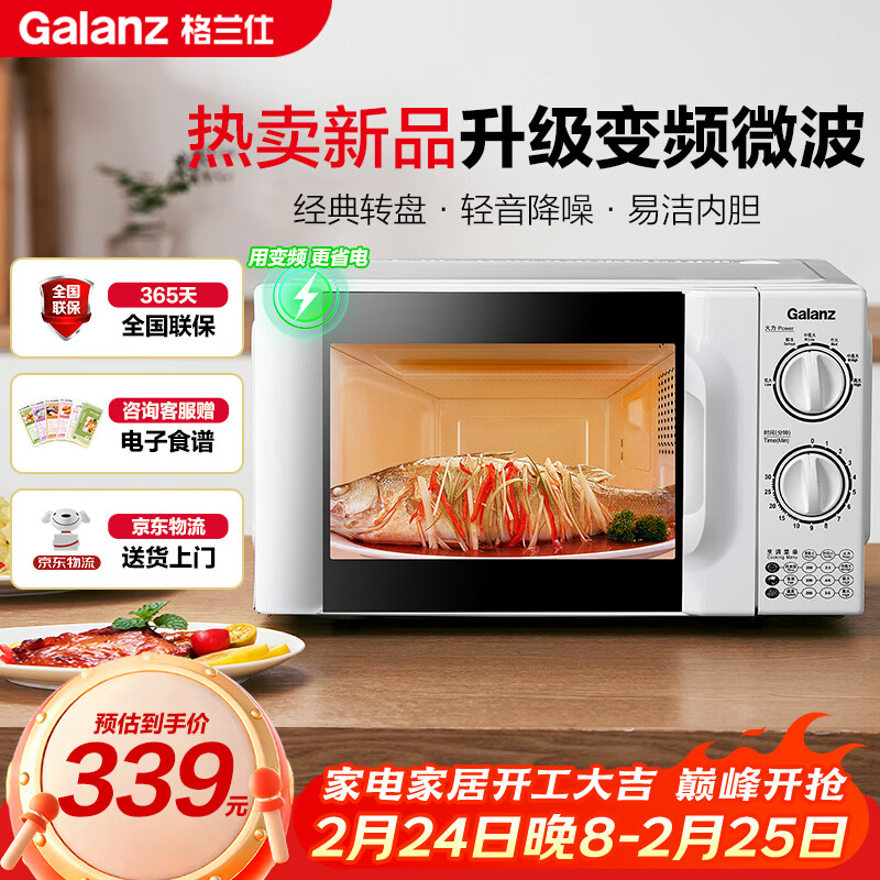 格兰仕（Galanz）变频微波炉家用 一级能效省电 经典转盘加热 双旋便捷操作 D4变频款（D4W0）