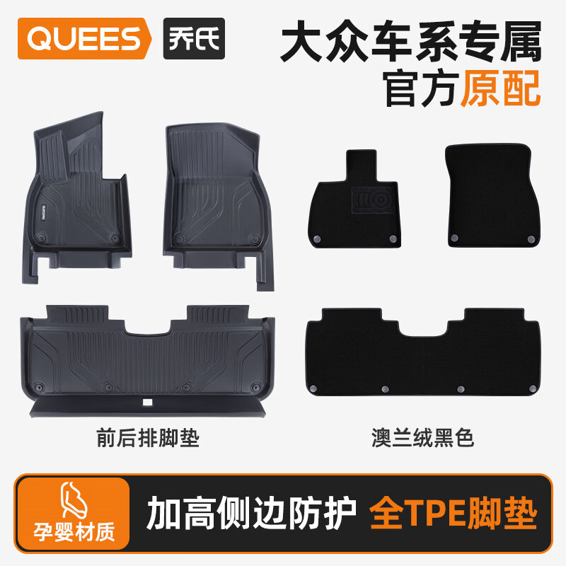 乔氏汽车脚垫tpe适用于大众速腾迈腾帕萨特途观L朗逸宝来探岳途岳探歌 TPE全车+黑色澳兰绒毯【高密耐磨】 大众帕萨特 2019-2026年 京东折扣/优惠券