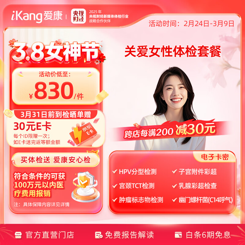 ���ڲ�������Ů�������򡿰�������  �ذ�Ů�Ը��Ƽ��HPV���� ����TCT ���ټ�״�� ����ײ� ��ѡ�����ײ� 2415Ԫ��3��(��805Ԫ/��)