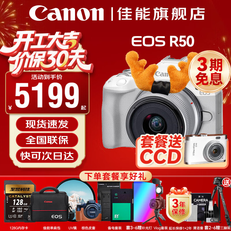 佳能r50 微单相机 入门级 R50 APS-C画幅 旅行家用学生vlog视频 4k小巧便携 数码照相机 佳能R50+18-45白色套机 官方标配【咨询客服领加购福利】
