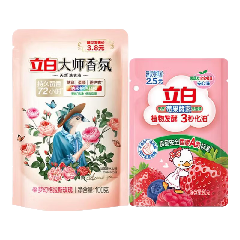 立白大师香氛洗衣液持久留香炫彩柔顺护衣玫瑰花香低泡易漂洗不伤手家用洗衣液 试用装】大师香氛洗衣液100g+莓果酵素洗洁精80g