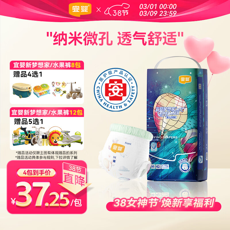 宜婴新梦想家全包臀小内裤M42片拉拉裤超薄透气【品牌直供 安心品质】