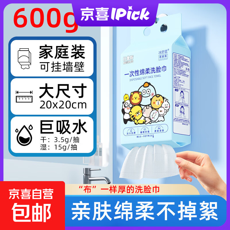比鲁斯化妆棉洗脸巾加大加厚可挂墙悬挂式洗脸巾600g大包装 常规款 600克 *1包【贵在运费】
