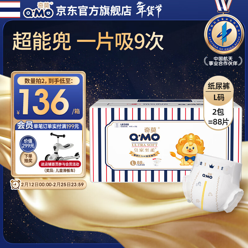 奇莫Q-MO皇家至柔纸尿裤L88片(9-14kg)电商装尿不湿大号薄透能吸