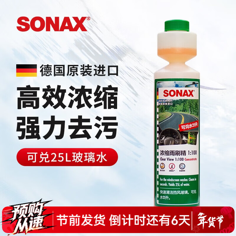 索纳克斯（SONAX）德国进口汽车玻璃水浓缩液去油膜虫胶雨刷精去污雨刮精前挡雨刮水 【2027年到期特价款】1：100经典清香250ml
