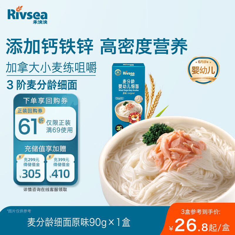 禾泱泱婴幼儿细面原味90g 含钙铁锌麦分龄面条宝宝辅食6月+尝鲜装
