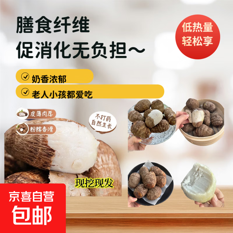 京喜加正宗山东新鲜牛奶小芋头毛芋头香芋应季蔬菜芋艿农家芋仔粉糯整箱 净重牛奶小芋头20g+小果（1斤装）
