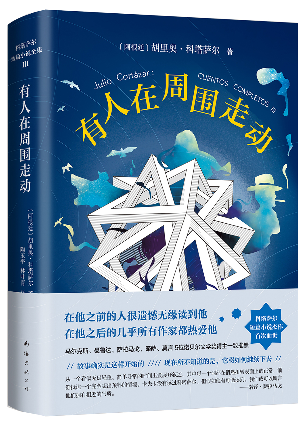 科塔萨尔：有人在周围走动