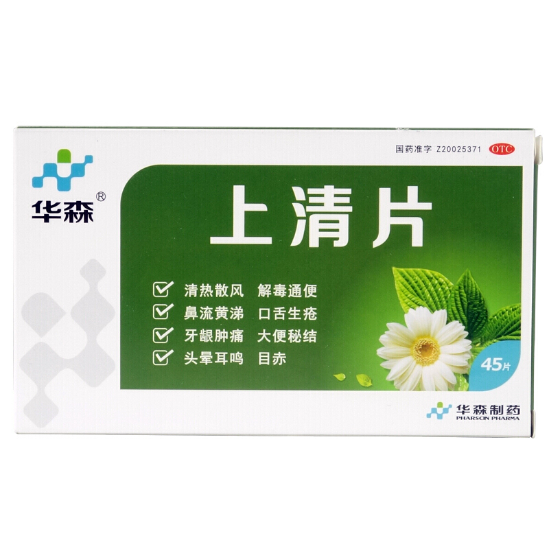 [华森] 上清片 0.3g*45片/盒