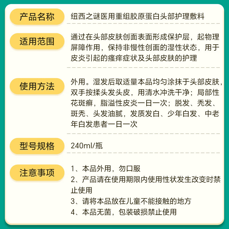 纽西之谜医用重组胶原蛋白头部脂溢性皮炎脱发秃发护理敷料洗发 3瓶装【发顺丰】