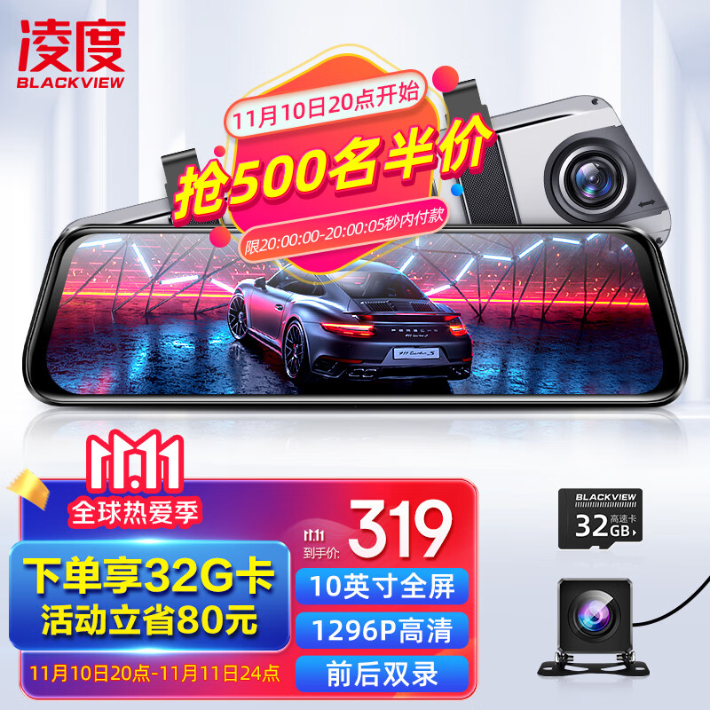 凌度10英寸全屏行车记录仪hs880b pro 1296p高清夜视 语音声控 前后双