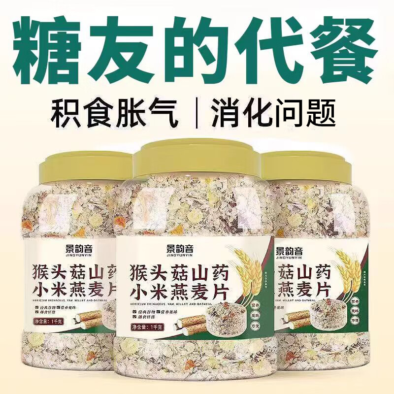 食芳溢糖尿病人专用食品糖友人控糖粗粮五谷杂粮主食精燕麦片 1000克*