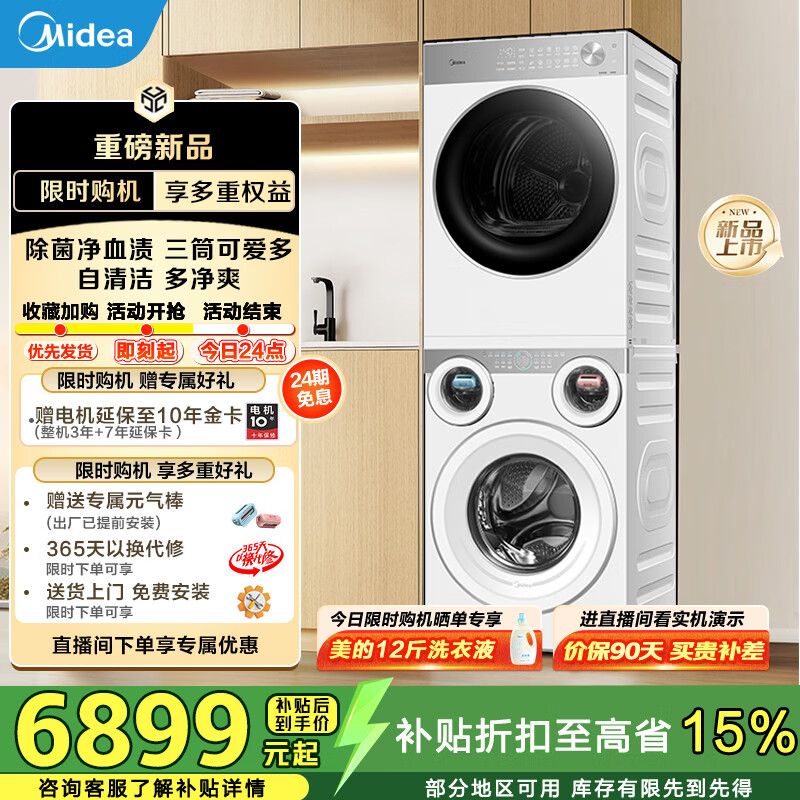 美的（Midea）可爱多分区洗烘套装全自动11kg滚筒+10kg热泵烘干机 全变频三筒智能投放除菌除螨智能判干 MG11GGEX+MH10L1PRO