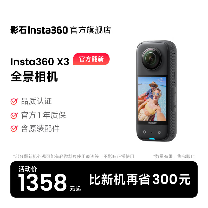 ӰʯInsta360������������ѯ�ͷ��ټ�100��X3ȫ���˶���� ����5.7K����360��ȫ�������Ħ�г����л�ѩvlog ���Լ۱ȡ��ٷ����»� �ٷ�����