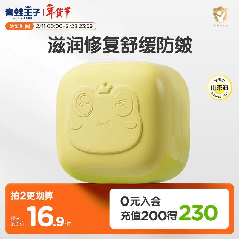 青蛙王子儿童山茶油宝宝面霜 舒缓修护霜 补水保湿面霜 缤纷果遇10g
