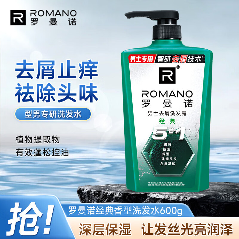 ����ŵ��ROMANO����ʿϴ��ˮ��ˬ����ȥмϴͷˮ��������ϴ��¶ ��������600g 31.8Ԫ