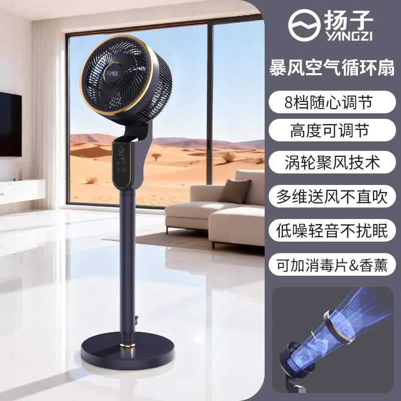 扬子(YAIR)循环扇 家用立式 遥控智能语音电风扇 超静音 强劲大风量全域降温节能 省电空调循环扇 【AI语音智控解放双手】8D立体送风