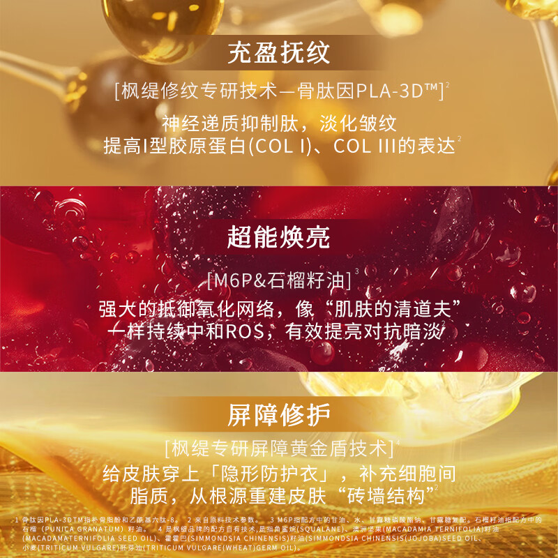 枫缇（Ble de Fonty）御泽紧致焕肤修护精华面霜抗皱紧致舒缓敏感肌可用50ml  50ml