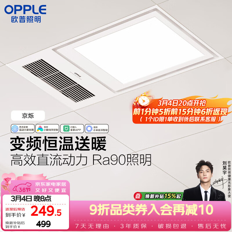 欧普照明（OPPLE）智能浴霸变频恒温系列浴室卫生间暖风照明排气一体集成 京烁