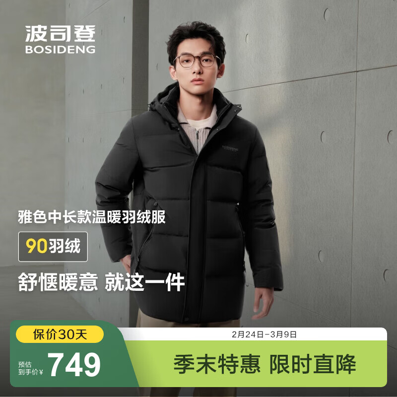波司登（BOSIDENG）2025年新款羽绒服短款男款90绒通勤中长款防风脱卸帽保暖外套 黑色|8056 S 170/92A 体重约120-130斤