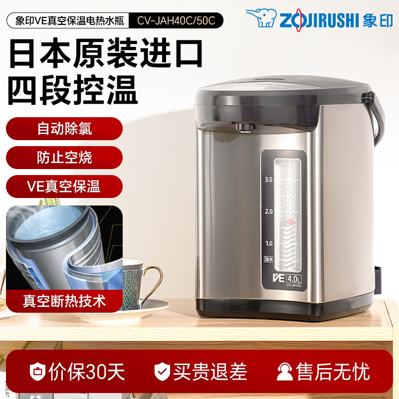 象印电热水壶点水瓶恒温VE真空保温5段恒温电烧水壶CV-JAH JAH50(5L)