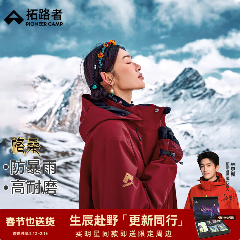 拓路者【格桑冲锋衣】藏式三合一女抓绒内胆硬壳外套户外登山服防风防水 藏红色丨抓绒两件套 M